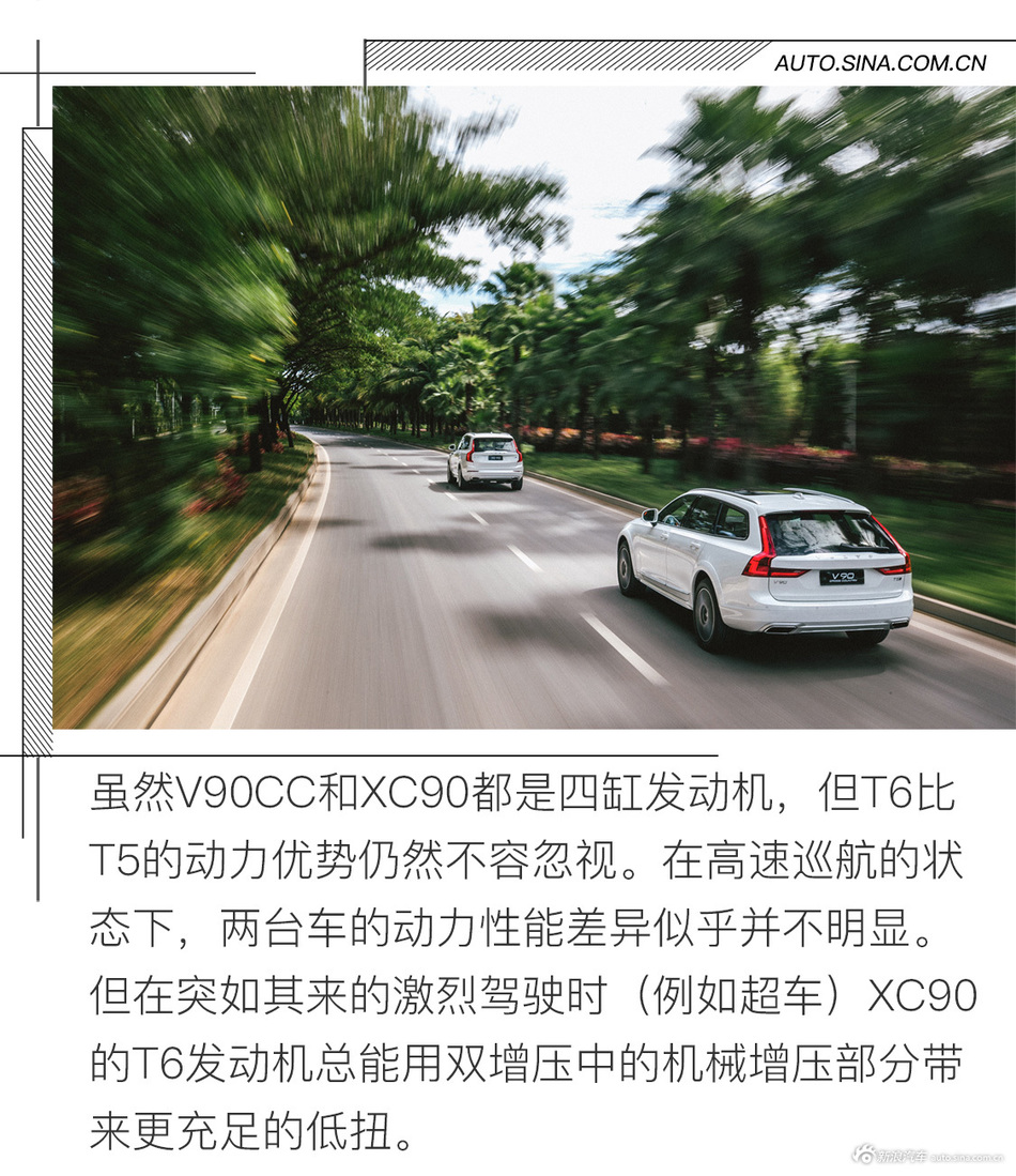 同为“90”系却极为不相同 体验沃尔沃V90CC和XC90