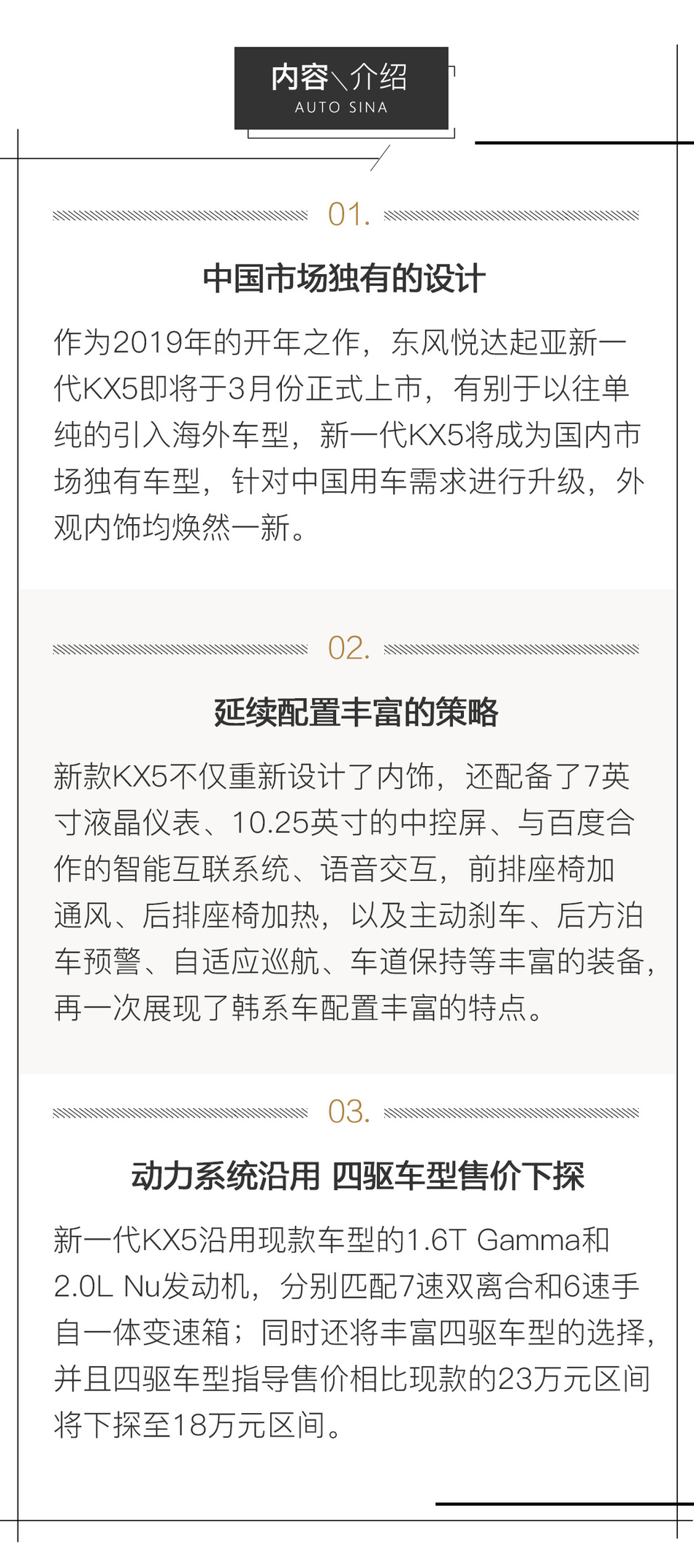 东风悦达起亚新一代KX5试驾