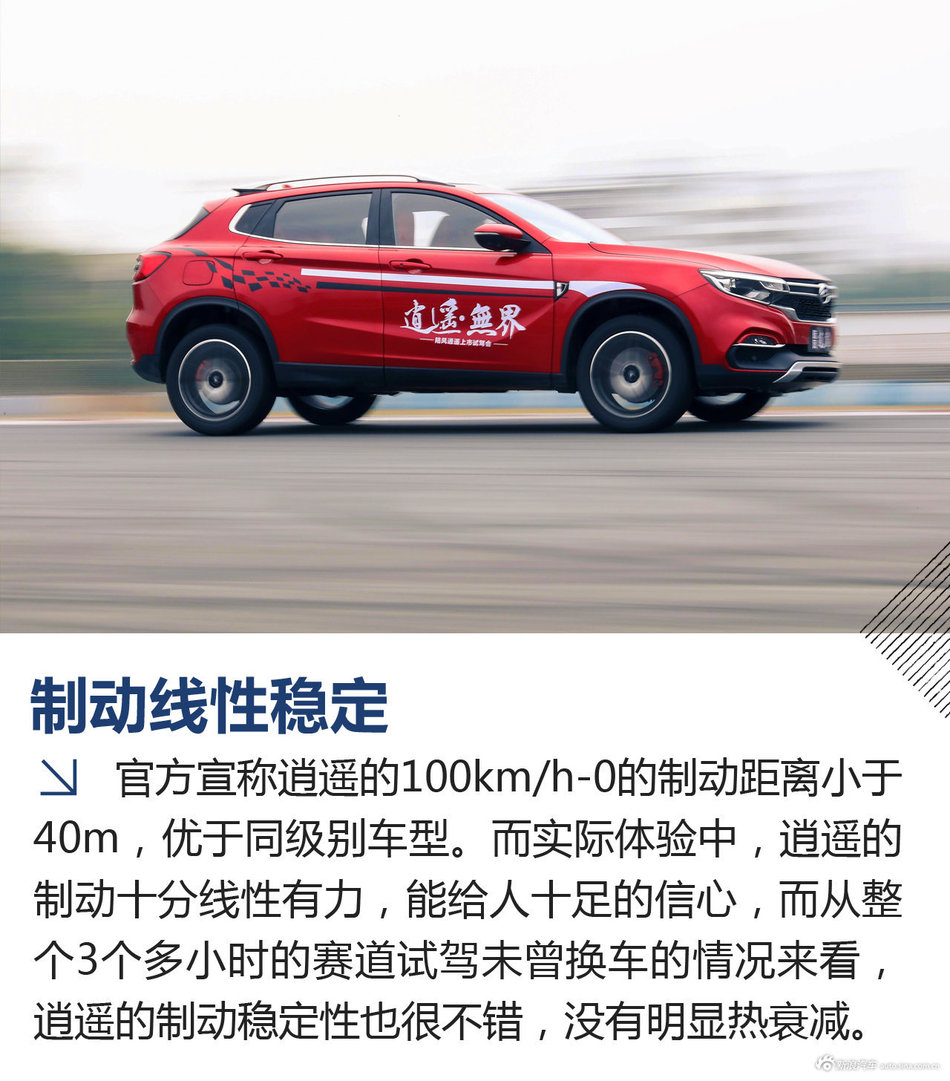 赛道体验逍遥