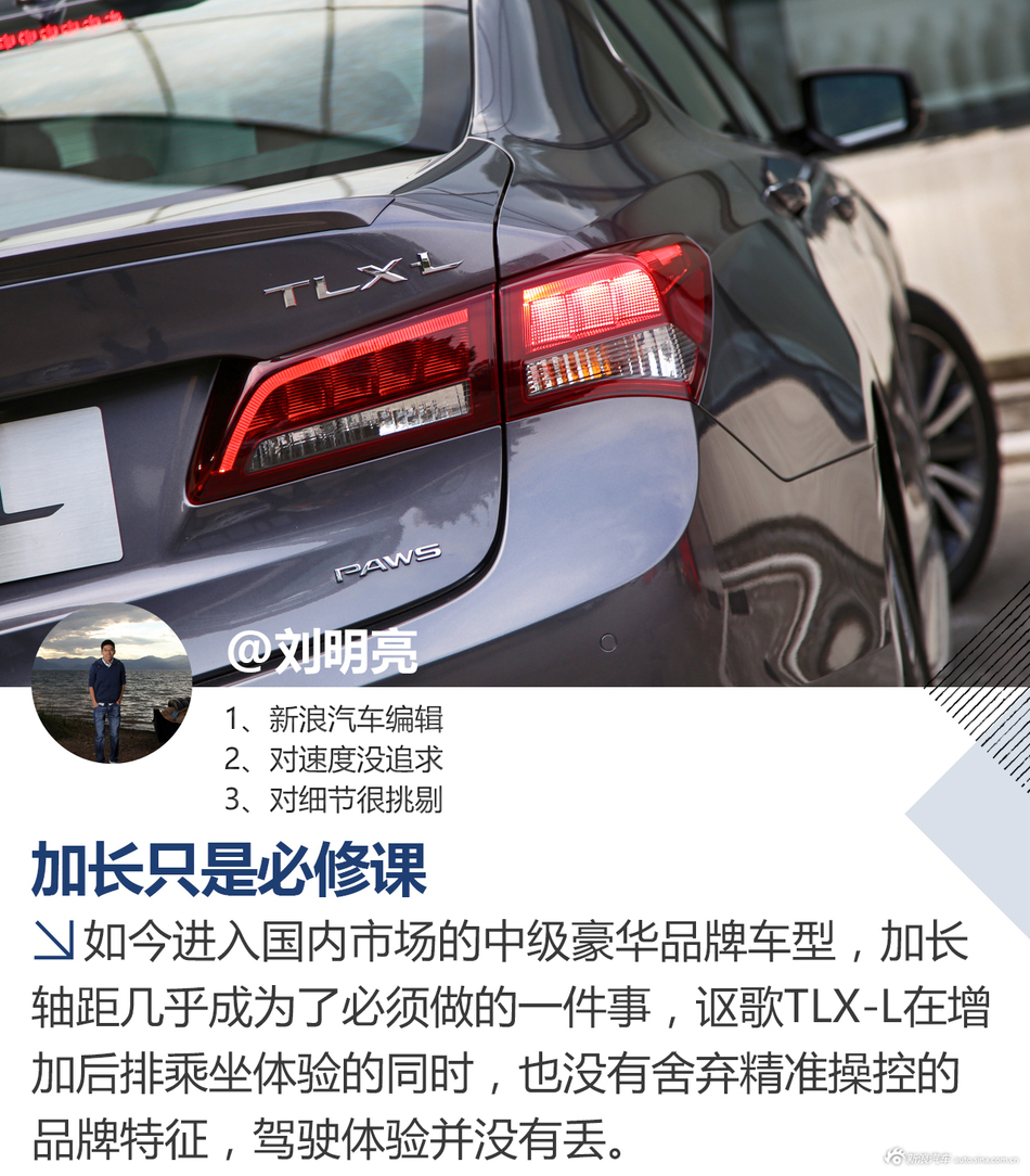 广汽讴歌TLX-L试驾