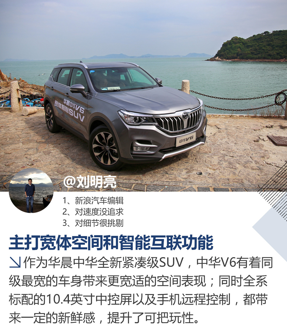 华晨中华V6