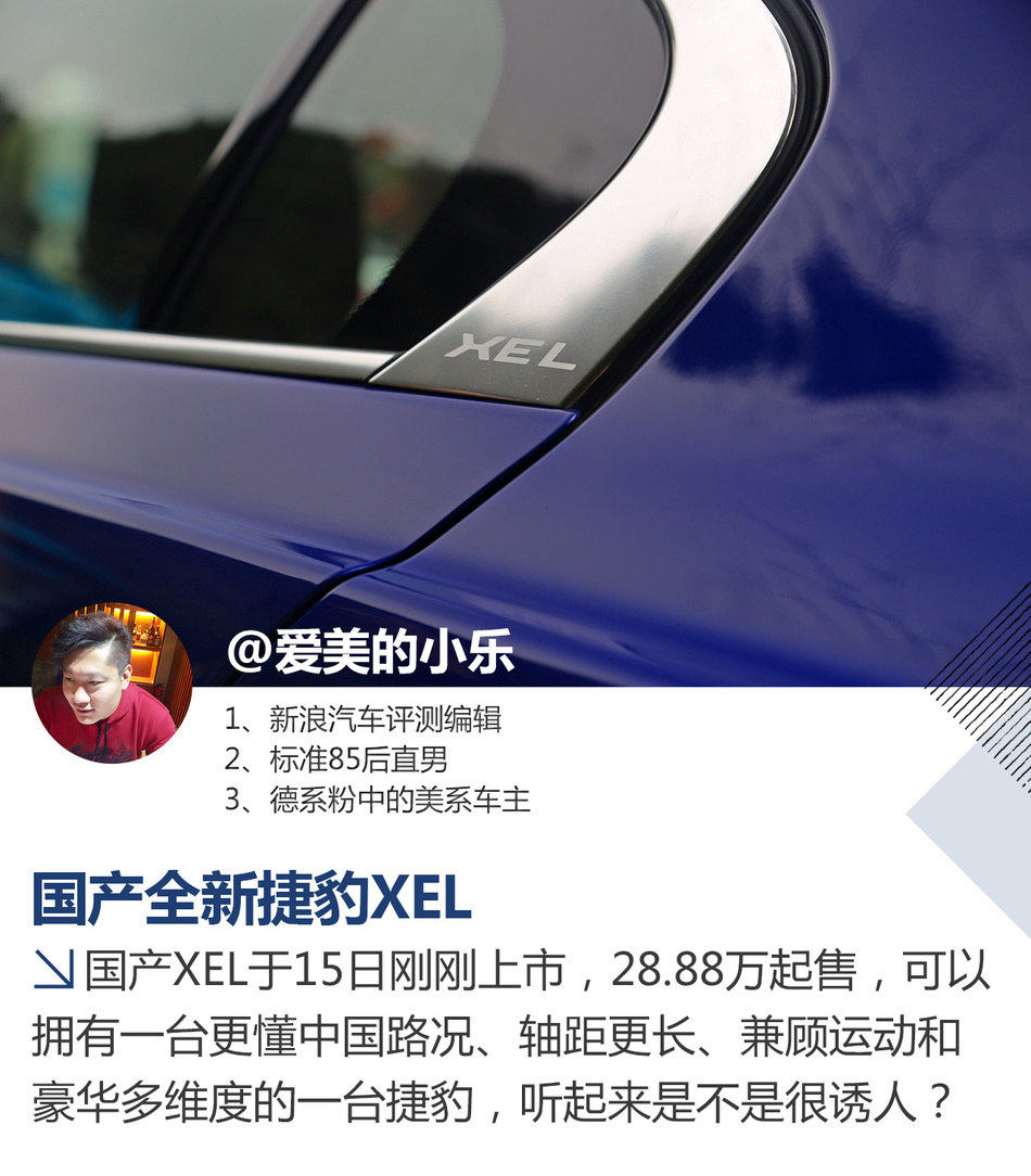 试驾奇瑞捷豹XEL