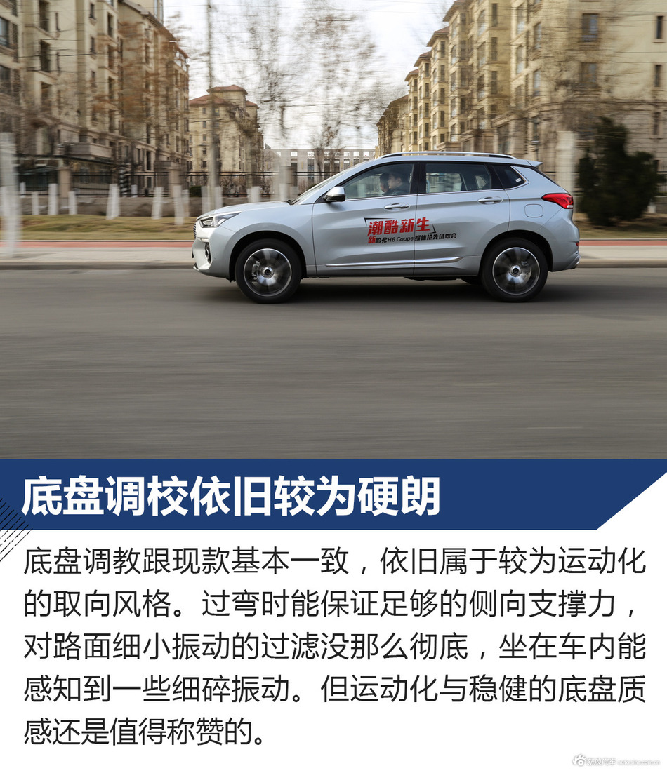 试驾新款哈弗H6 Coupe