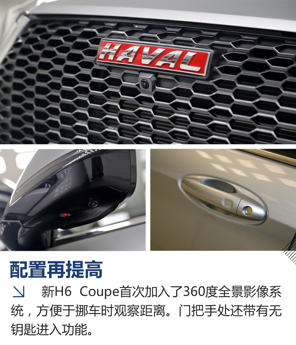 静态体验新哈弗H6 COUPE