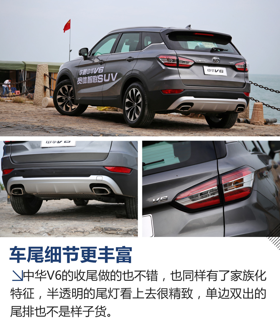 华晨中华V6