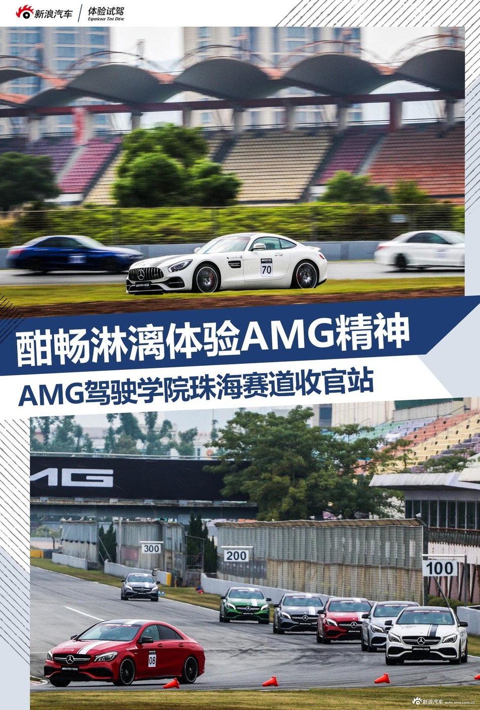 AMG驾驶学院