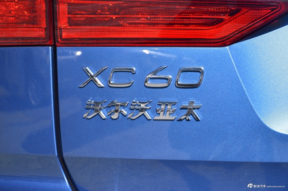 2018款沃尔沃XC60新能源2.0T自动T8 E驱混动智尊豪华版