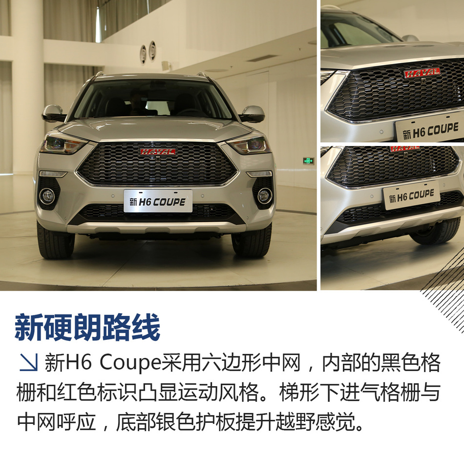 静态体验新哈弗H6 COUPE