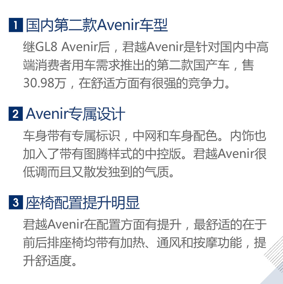 试驾别克君越Avenir