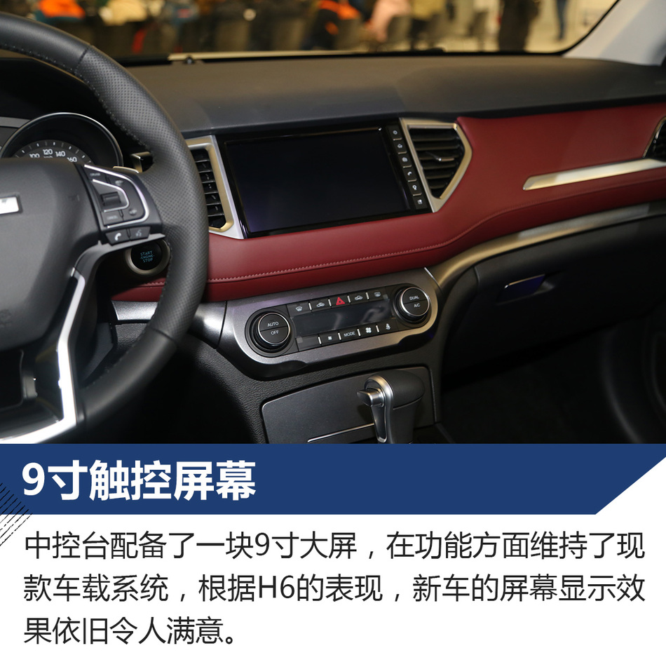 静态体验新哈弗H6 COUPE