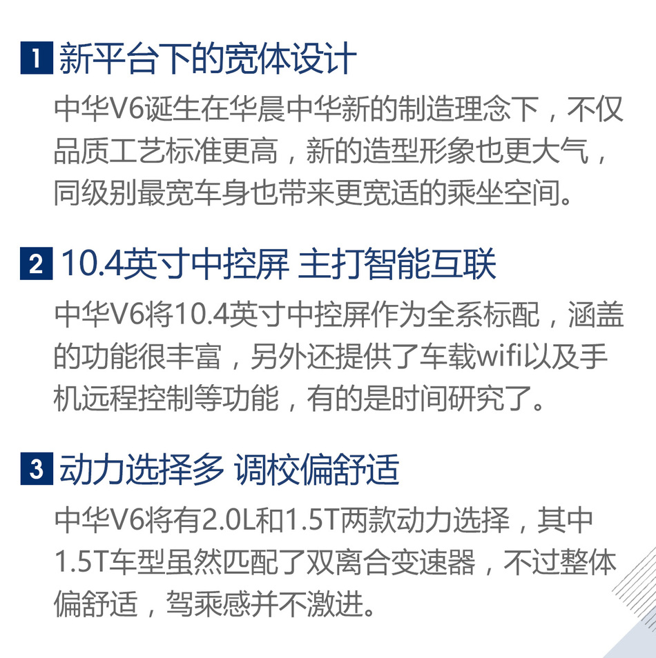 华晨中华V6