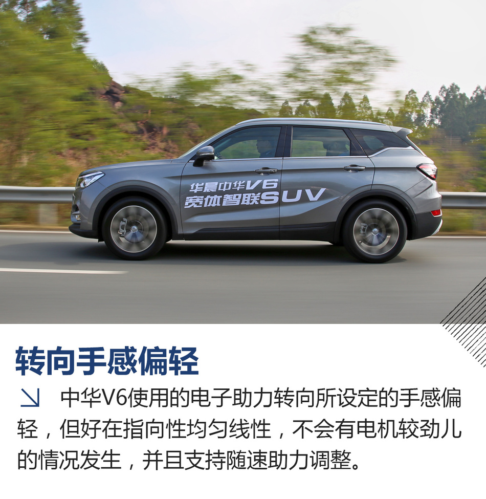 华晨中华V6