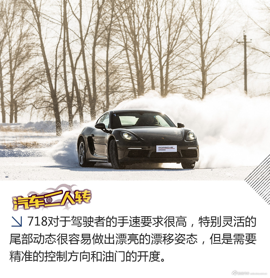 保时捷冰雪试驾