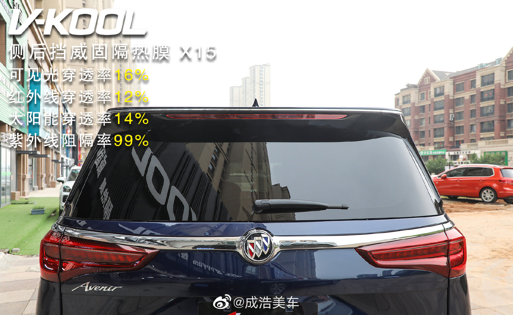 别克GL8Avenir艾维亚,装贴威固V70+X15高端隔热膜