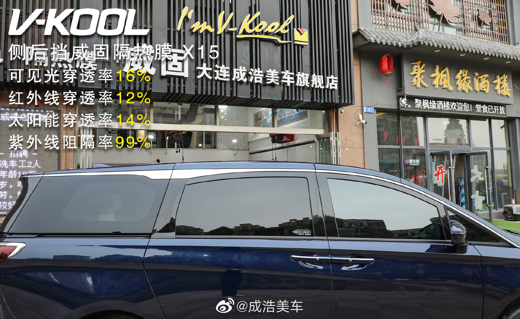 别克GL8Avenir艾维亚,装贴威固V70+X15高端隔热膜