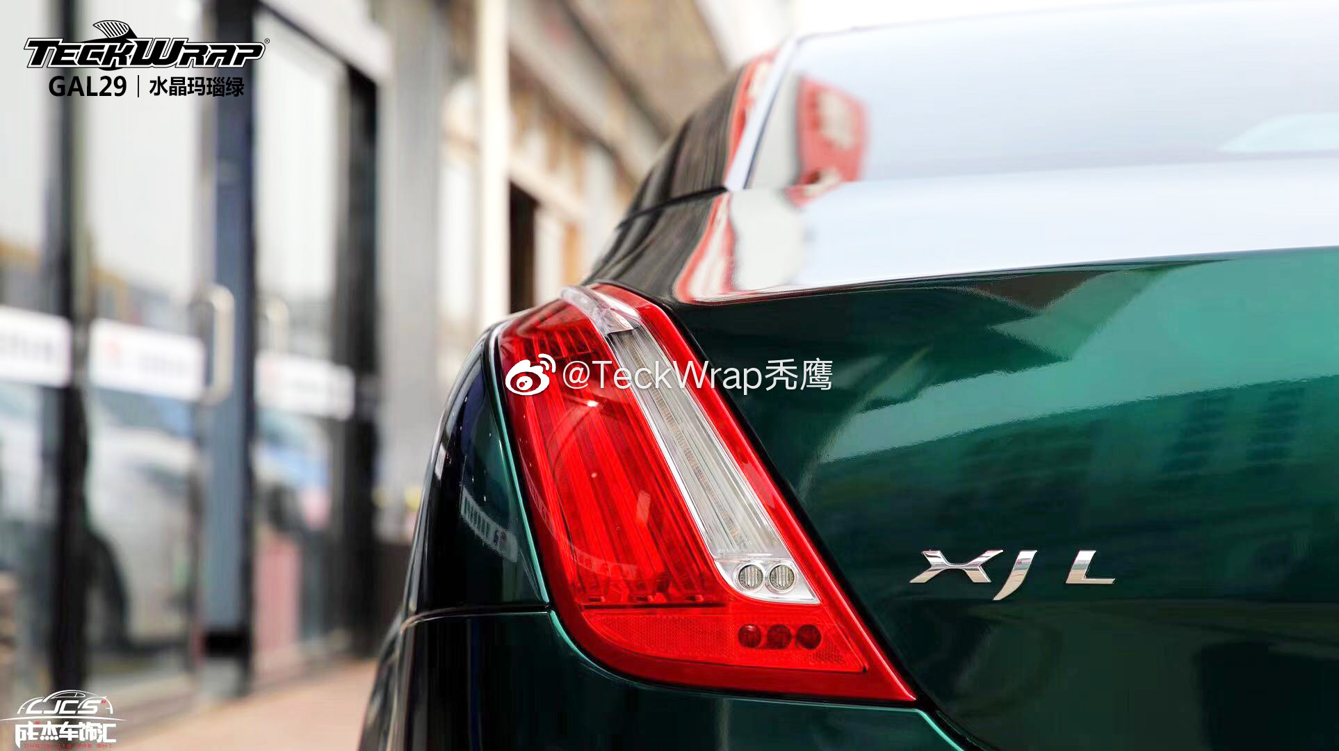 如玛瑙般高贵,捷豹XJL,GAL29水晶玛瑙绿,秃鹰出品