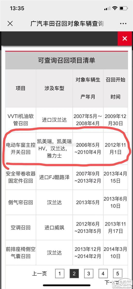 广汽丰田凯美瑞<em>电动</em><em>车</em><em>窗</em>主控开关卡滯