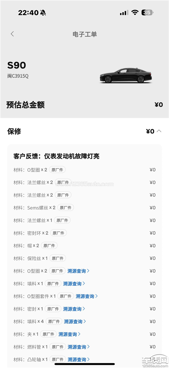 亚太沃尔沃S90发动机<em>凸轮</em><em>轴</em>故障