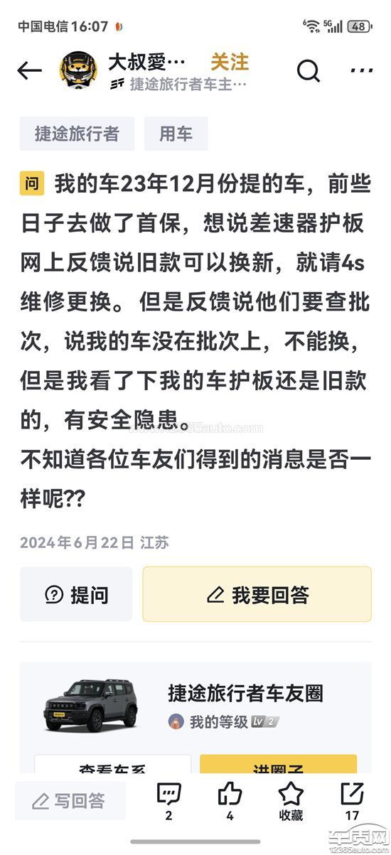 捷途旅行者<em>差速</em><em>器</em>护板权益 区别对待