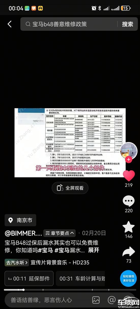 华晨宝马5系车辆漏防冻液 要求处理