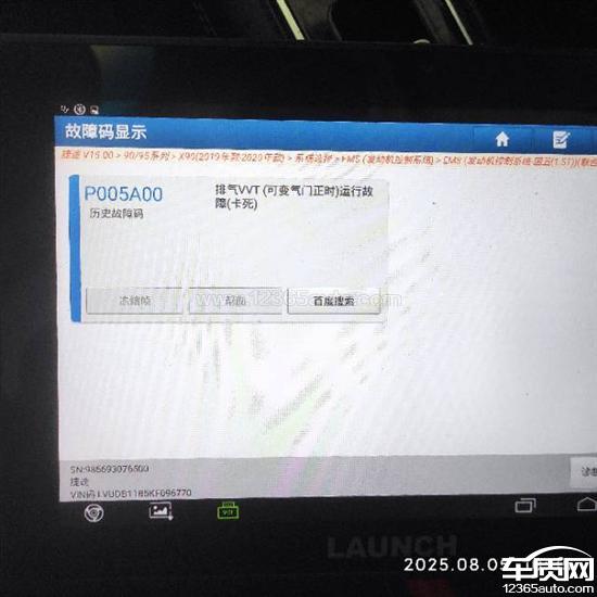 捷途X90排气<em>VV</em><em>T</em>运行卡滞故障 要求处理