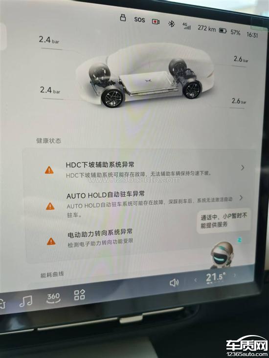 小鹏P7+ 车辆故障问题 4S店维修方案不透明