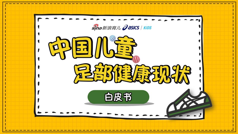 2019年中国儿童人口_2019中国儿童足部健康现状白皮书