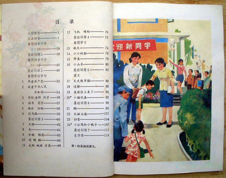 80年代小学语文课本