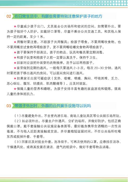 人口预防抑制_预防近视手抄报(2)