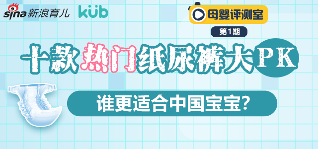 10款热门纸尿裤评测，谁更适合中国宝宝？