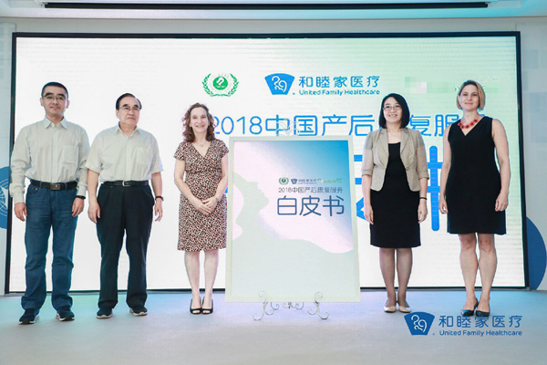 《2018中国产后康复服务白皮书》发布