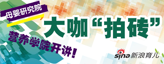 新浪母婴研究之营养学院启动