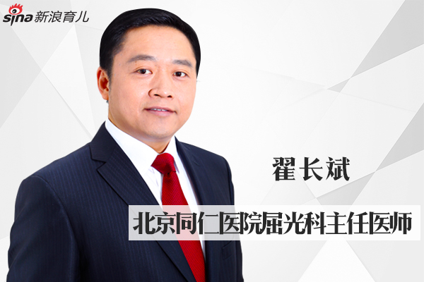 北京同仁医院翟长斌:雾霾天 你的眼睛该如何保护?