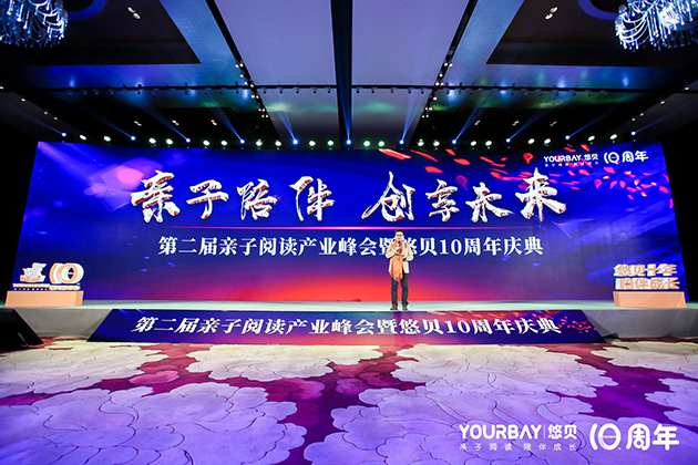 “亲子陪伴创享未来”第二届亲子阅读产业峰会在京举行