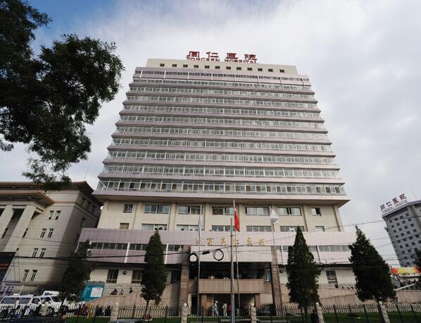 北京同仁医院挂号攻略