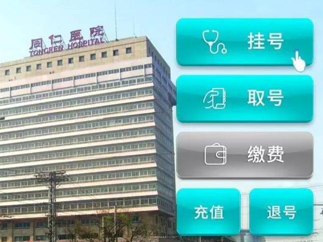 北京同仁医院挂号攻略