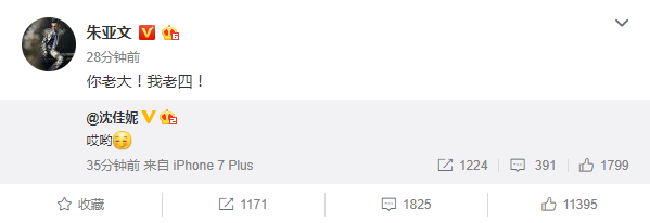 朱亚文承认二胎消息:你老大我老四