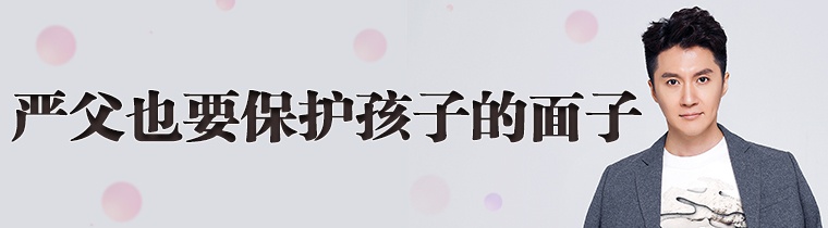 孩子的面子很重要