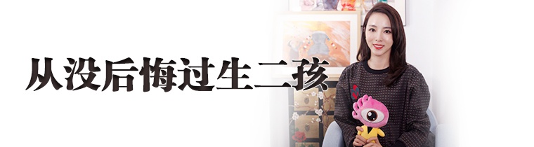 “女儿让我忘怀一切