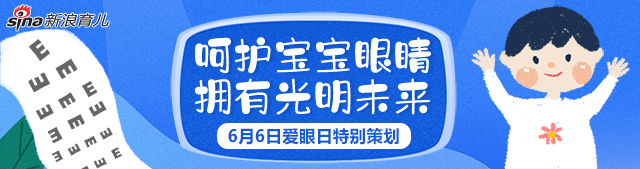 宝贝帮帮帮-爱眼日