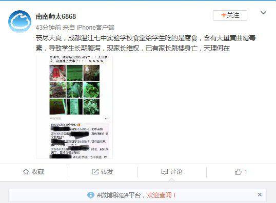微博截图