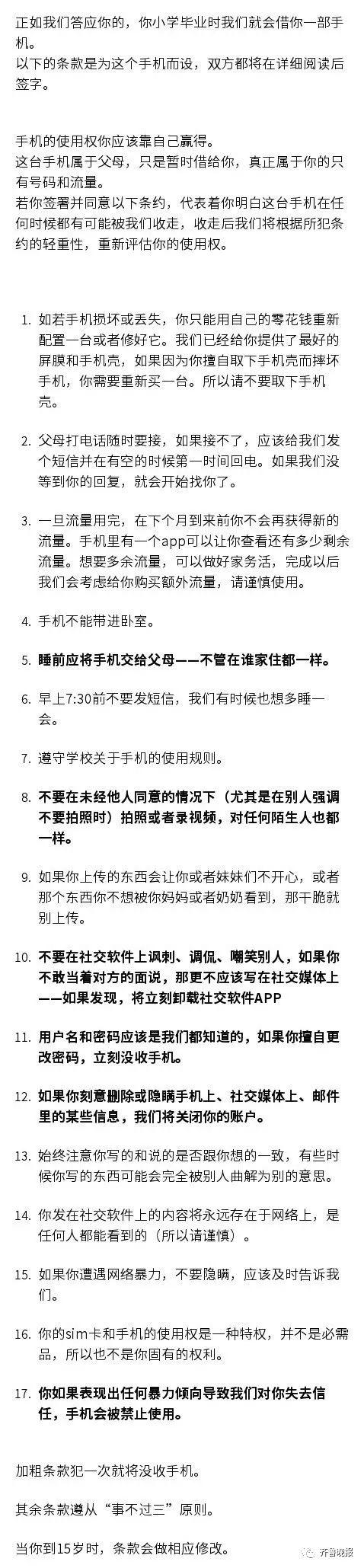 手机使用合同
