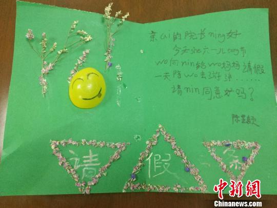 图为其他小朋友的手绘请假条。 钟欣 摄