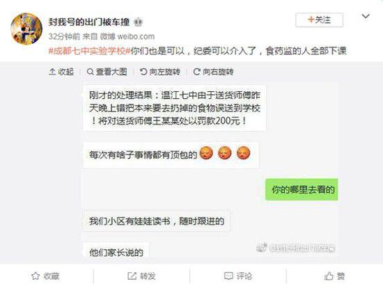 微博截图
