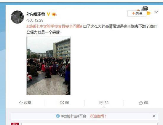 微博截图