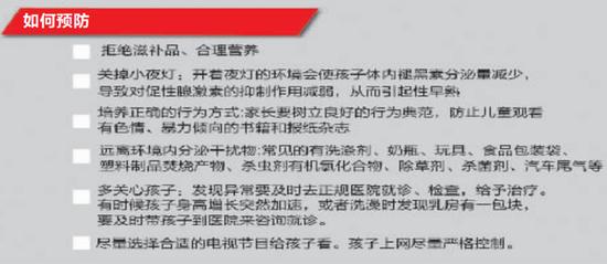 9岁女孩乳房发育,来了月经