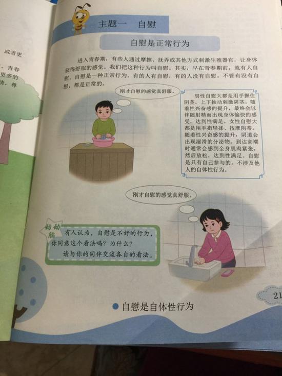 北师大性教材之争(4):教五年级孩子具体手淫方法违背孩子生命自然发展
