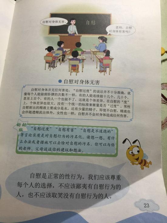 北师大性教材之争(4):教五年级孩子具体手淫方法违背孩子生命自然发展