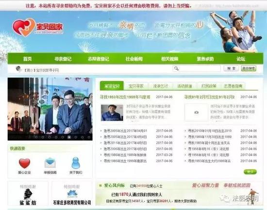 “宝贝回家”网首页，图片来源：“宝贝回家”网站截图