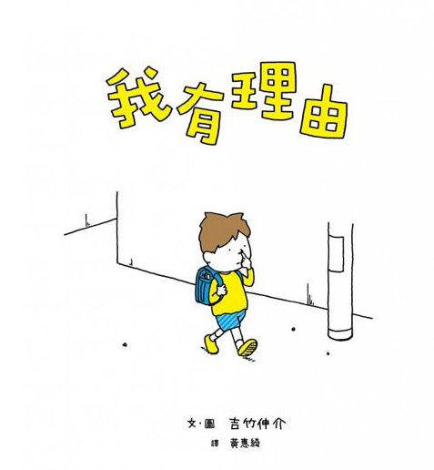 【想象力大爆发的ヨシタケシンスケ吉竹伸介】